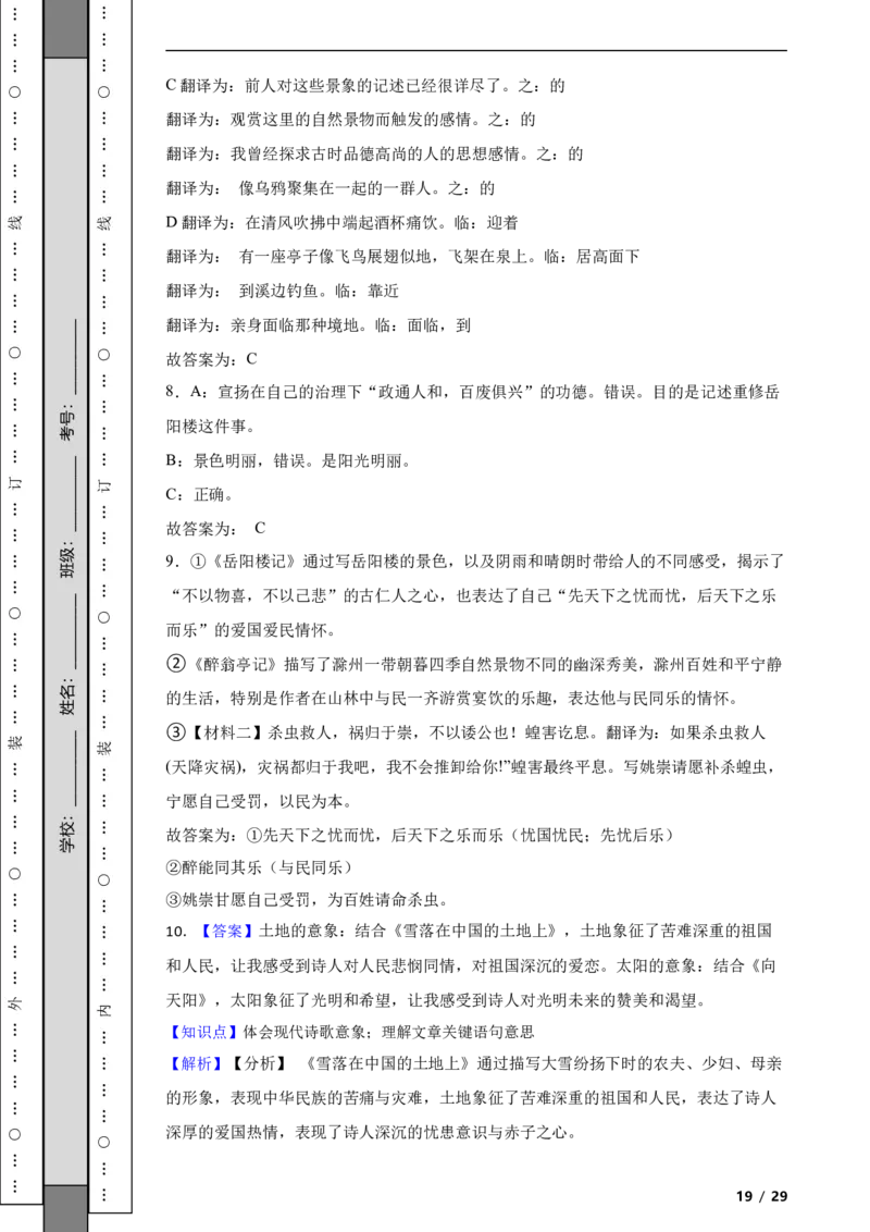 北京市2023-2024学年九年级上学期语文9月月考试卷附解析(1)_北京初中期末题_C605-京七八九_B语文七八九_北京9上语文_2023-2024