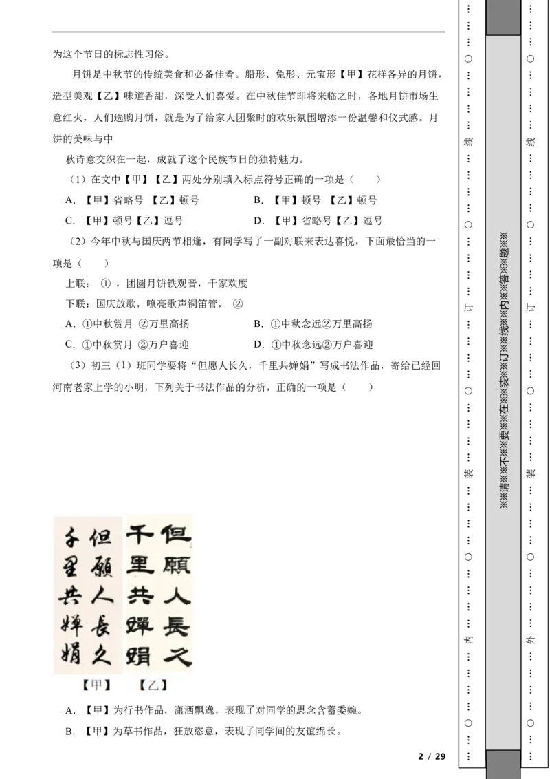 北京市2023-2024学年九年级上学期语文9月月考试卷附解析(1)_北京初中期末题_C605-京七八九_B语文七八九_北京9上语文_2023-2024