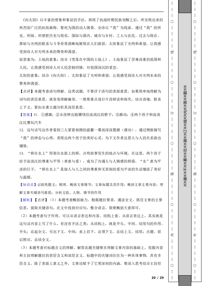 北京市2023-2024学年九年级上学期语文9月月考试卷附解析(1)_北京初中期末题_C605-京七八九_B语文七八九_北京9上语文_2023-2024
