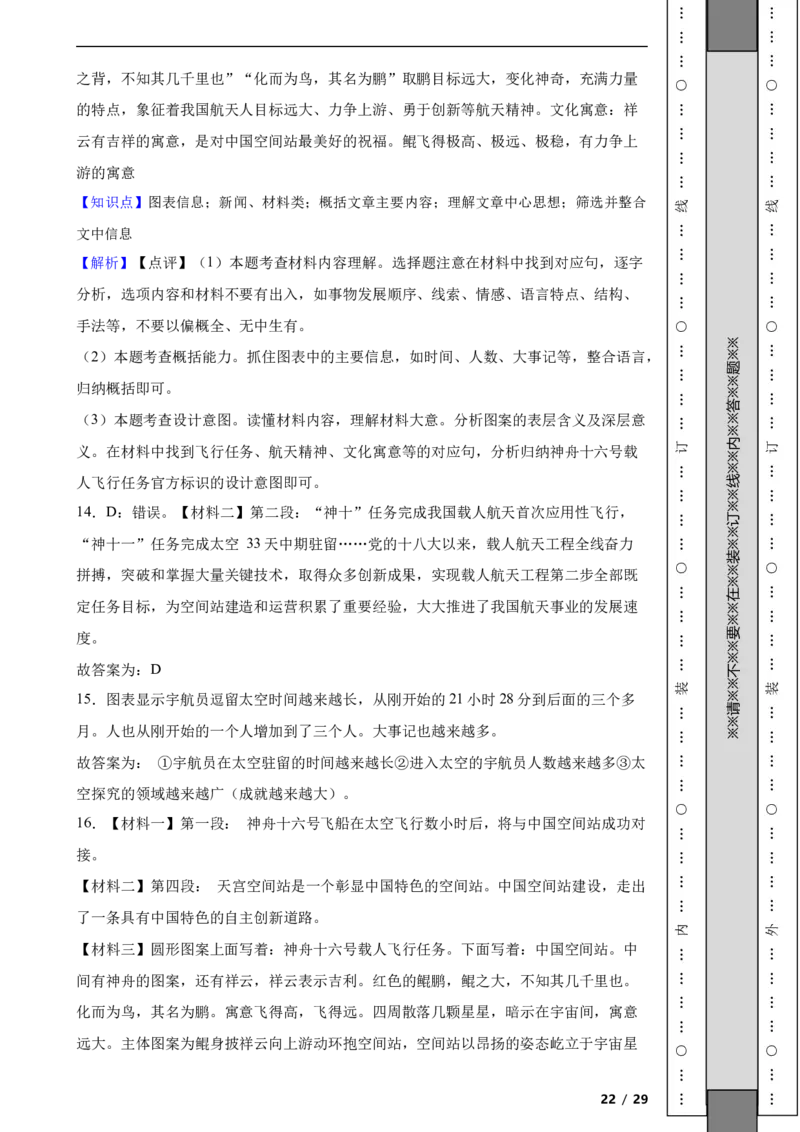 北京市2023-2024学年九年级上学期语文9月月考试卷附解析(1)_北京初中期末题_C605-京七八九_B语文七八九_北京9上语文_2023-2024
