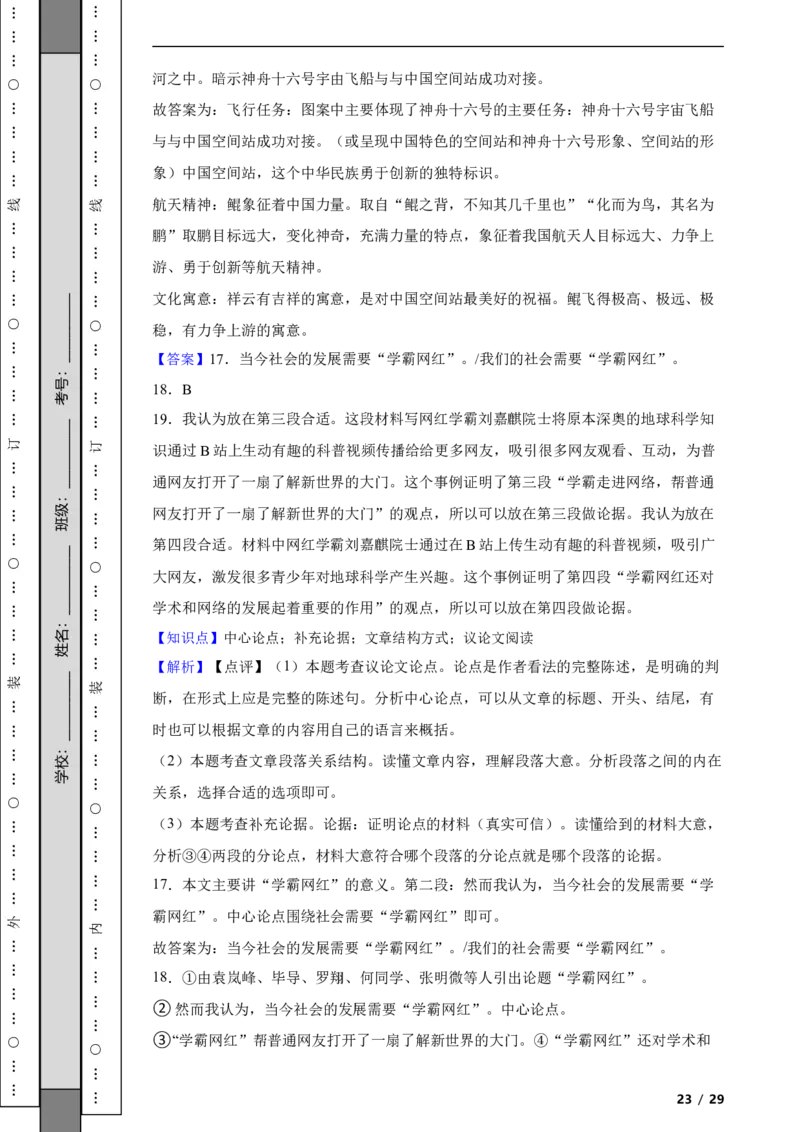 北京市2023-2024学年九年级上学期语文9月月考试卷附解析(1)_北京初中期末题_C605-京七八九_B语文七八九_北京9上语文_2023-2024