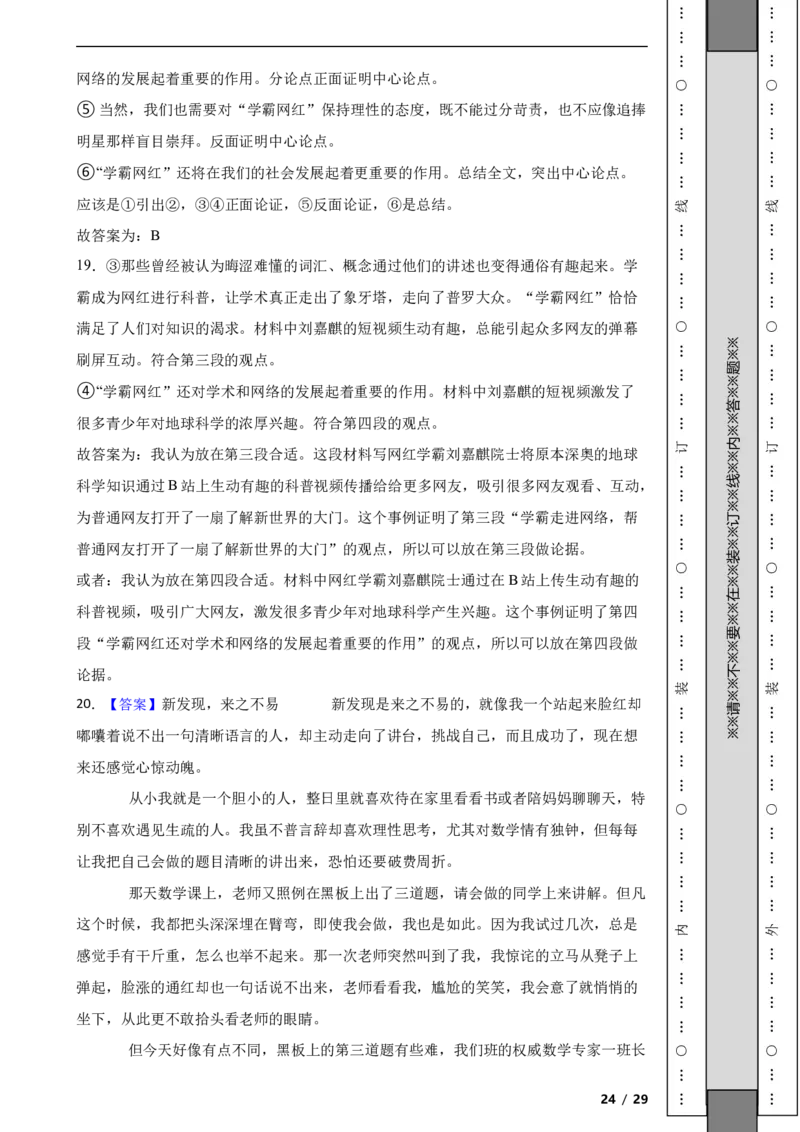 北京市2023-2024学年九年级上学期语文9月月考试卷附解析(1)_北京初中期末题_C605-京七八九_B语文七八九_北京9上语文_2023-2024