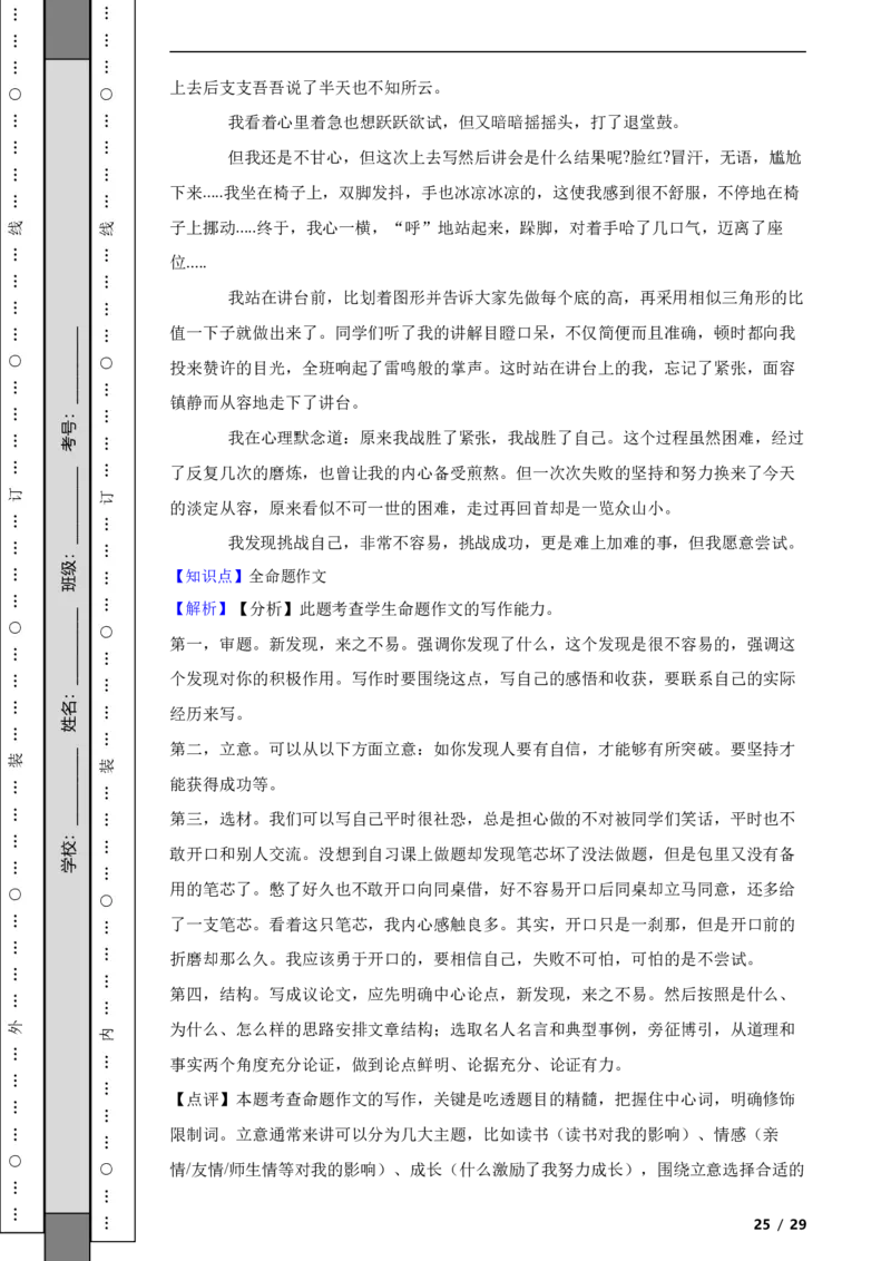 北京市2023-2024学年九年级上学期语文9月月考试卷附解析(1)_北京初中期末题_C605-京七八九_B语文七八九_北京9上语文_2023-2024