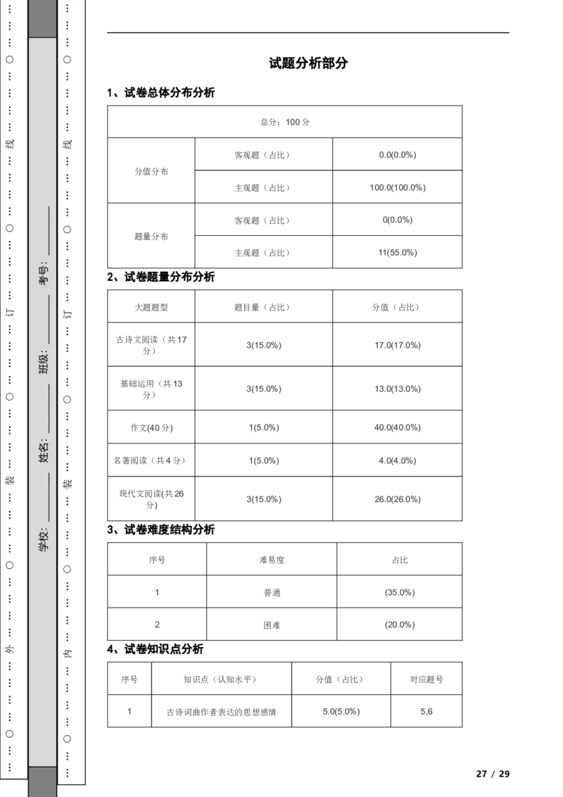 北京市2023-2024学年九年级上学期语文9月月考试卷附解析(1)_北京初中期末题_C605-京七八九_B语文七八九_北京9上语文_2023-2024