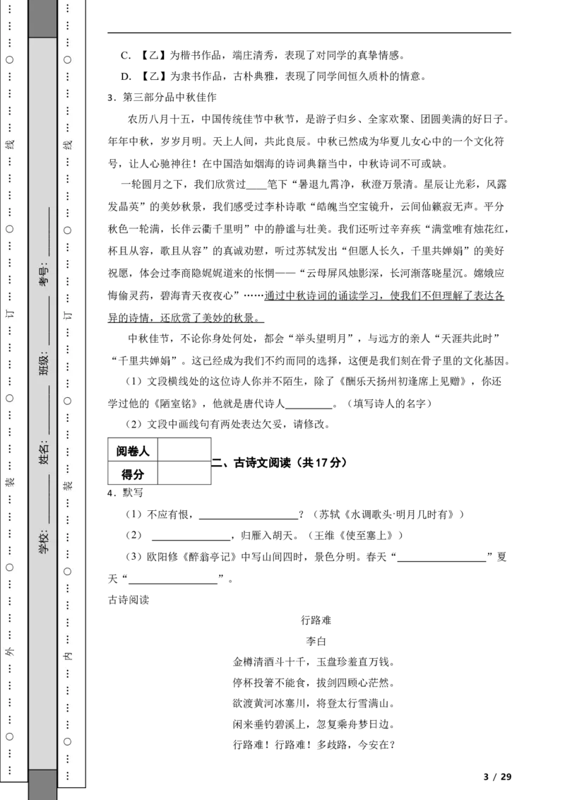 北京市2023-2024学年九年级上学期语文9月月考试卷附解析(1)_北京初中期末题_C605-京七八九_B语文七八九_北京9上语文_2023-2024