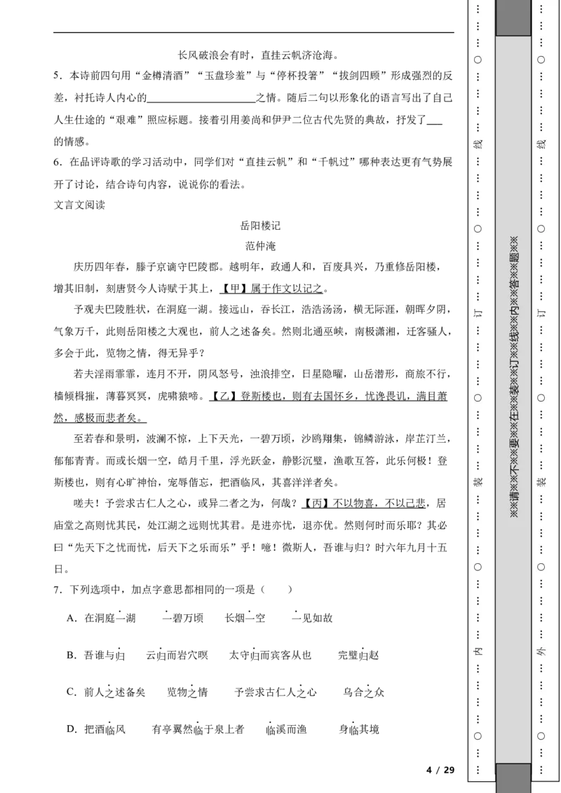 北京市2023-2024学年九年级上学期语文9月月考试卷附解析(1)_北京初中期末题_C605-京七八九_B语文七八九_北京9上语文_2023-2024