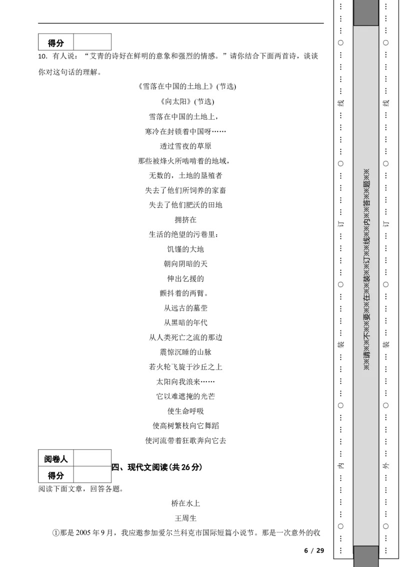 北京市2023-2024学年九年级上学期语文9月月考试卷附解析(1)_北京初中期末题_C605-京七八九_B语文七八九_北京9上语文_2023-2024