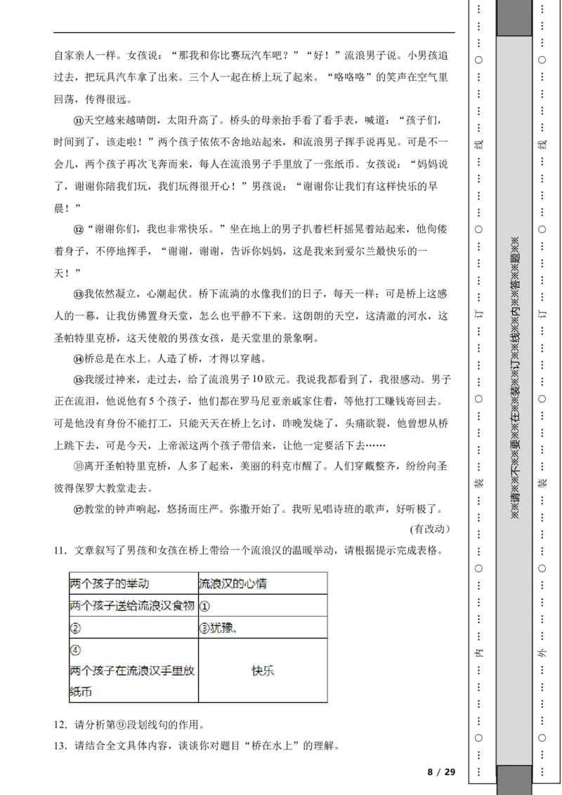北京市2023-2024学年九年级上学期语文9月月考试卷附解析(1)_北京初中期末题_C605-京七八九_B语文七八九_北京9上语文_2023-2024