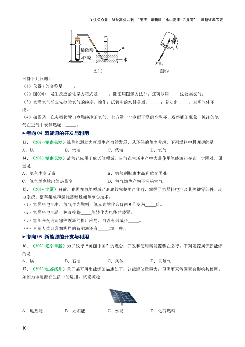 专题13燃料及其利用（讲义）（原卷版）_02中考总复习（2026版更新中）_05-化学-中考总复习_2025年中考复习资料_2025中考化学一轮复习讲义+课件_讲义_专题13+燃料及其利用（讲义）