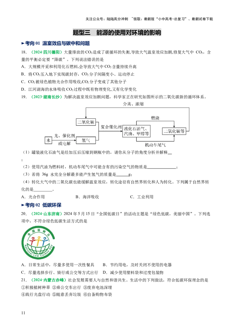 专题13燃料及其利用（讲义）（原卷版）_02中考总复习（2026版更新中）_05-化学-中考总复习_2025年中考复习资料_2025中考化学一轮复习讲义+课件_讲义_专题13+燃料及其利用（讲义）