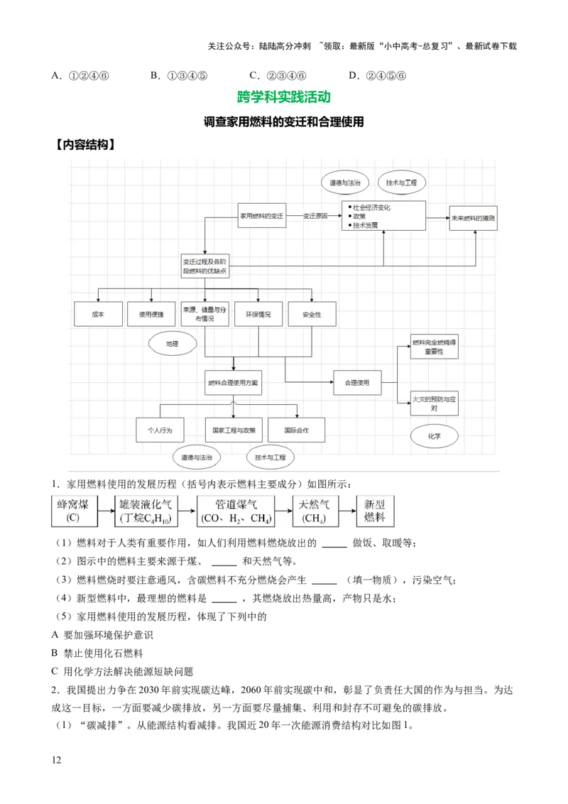 专题13燃料及其利用（讲义）（原卷版）_02中考总复习（2026版更新中）_05-化学-中考总复习_2025年中考复习资料_2025中考化学一轮复习讲义+课件_讲义_专题13+燃料及其利用（讲义）