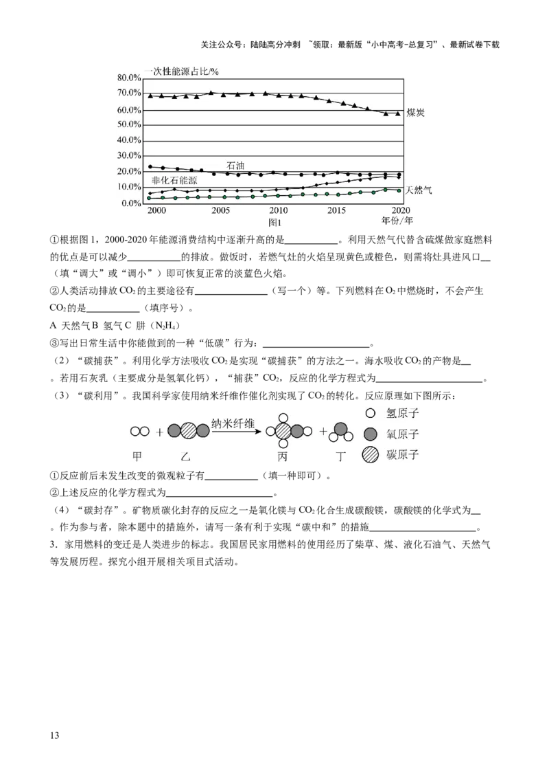 专题13燃料及其利用（讲义）（原卷版）_02中考总复习（2026版更新中）_05-化学-中考总复习_2025年中考复习资料_2025中考化学一轮复习讲义+课件_讲义_专题13+燃料及其利用（讲义）