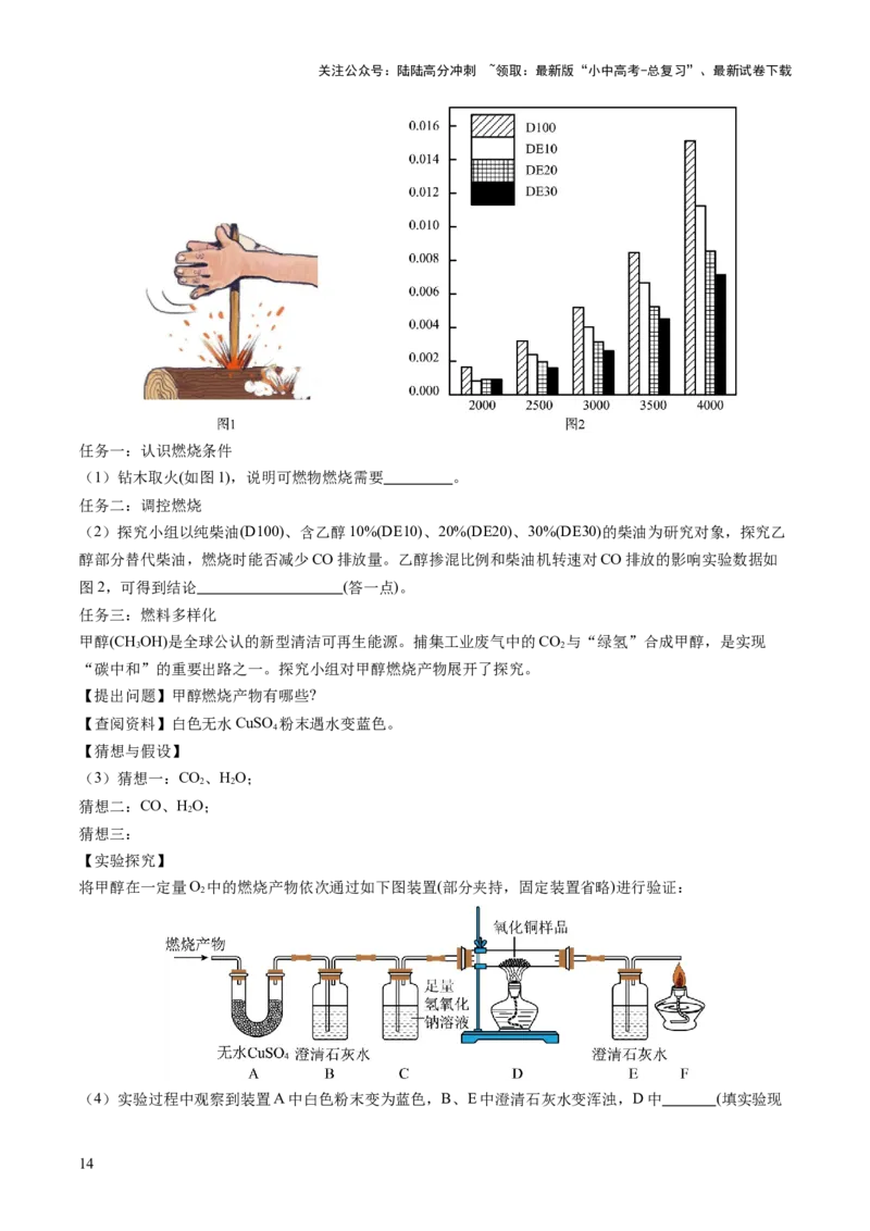 专题13燃料及其利用（讲义）（原卷版）_02中考总复习（2026版更新中）_05-化学-中考总复习_2025年中考复习资料_2025中考化学一轮复习讲义+课件_讲义_专题13+燃料及其利用（讲义）