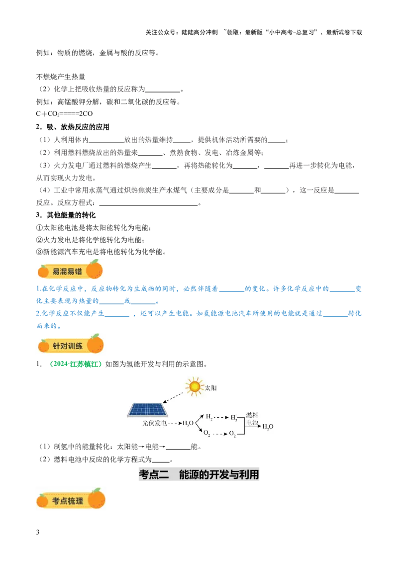 专题13燃料及其利用（讲义）（原卷版）_02中考总复习（2026版更新中）_05-化学-中考总复习_2025年中考复习资料_2025中考化学一轮复习讲义+课件_讲义_专题13+燃料及其利用（讲义）