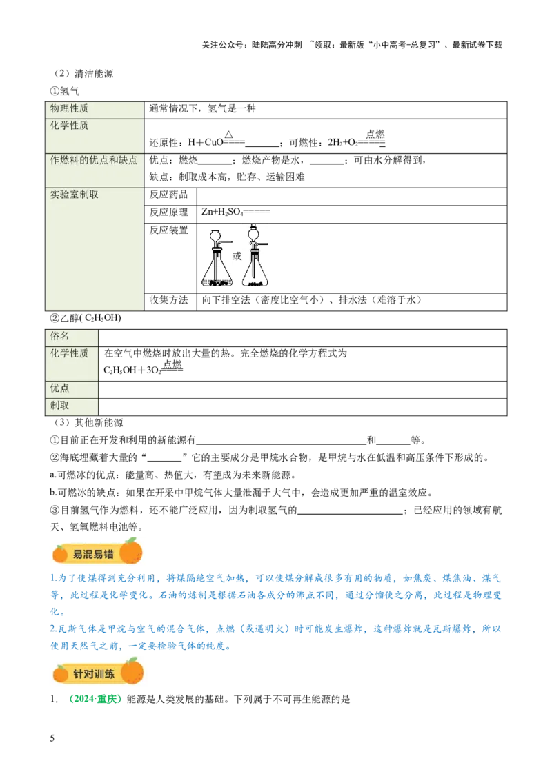 专题13燃料及其利用（讲义）（原卷版）_02中考总复习（2026版更新中）_05-化学-中考总复习_2025年中考复习资料_2025中考化学一轮复习讲义+课件_讲义_专题13+燃料及其利用（讲义）