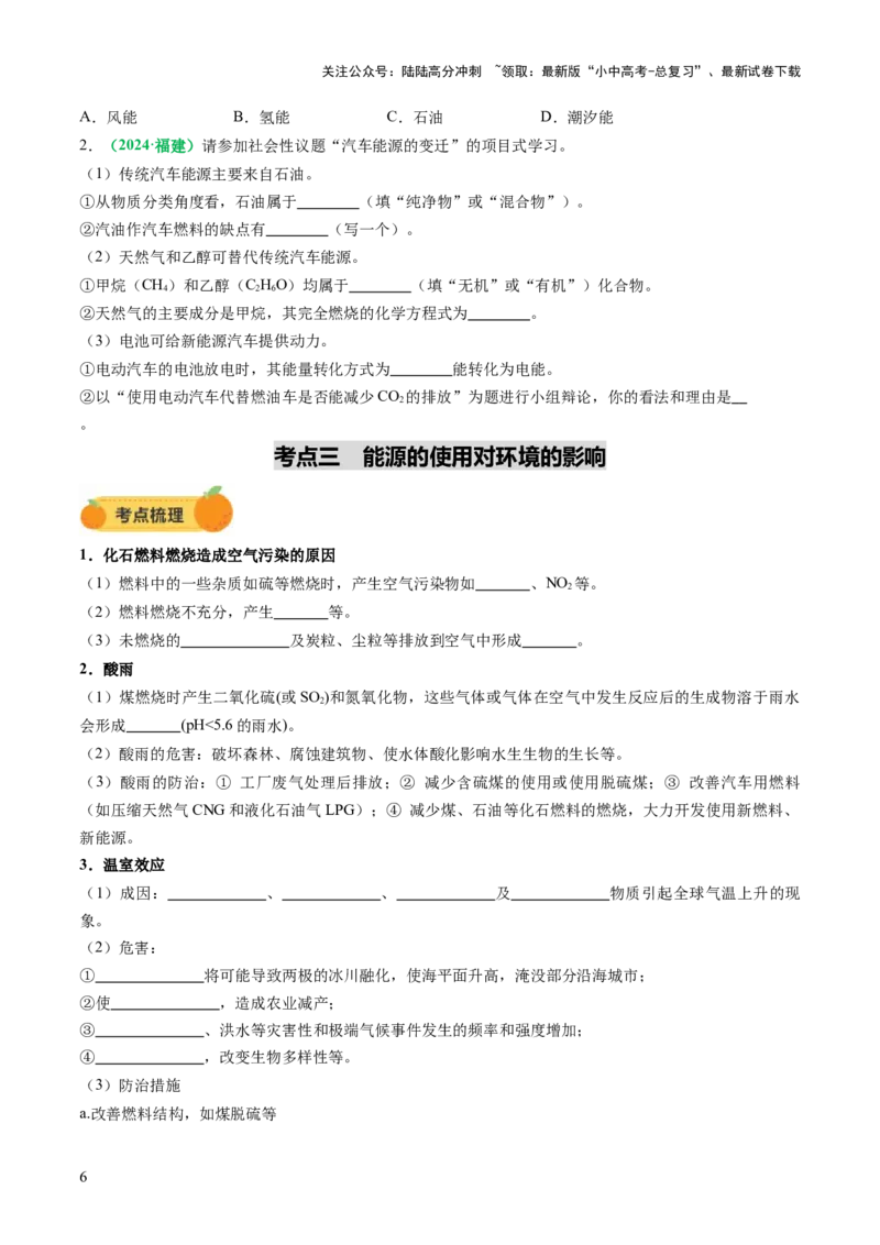 专题13燃料及其利用（讲义）（原卷版）_02中考总复习（2026版更新中）_05-化学-中考总复习_2025年中考复习资料_2025中考化学一轮复习讲义+课件_讲义_专题13+燃料及其利用（讲义）