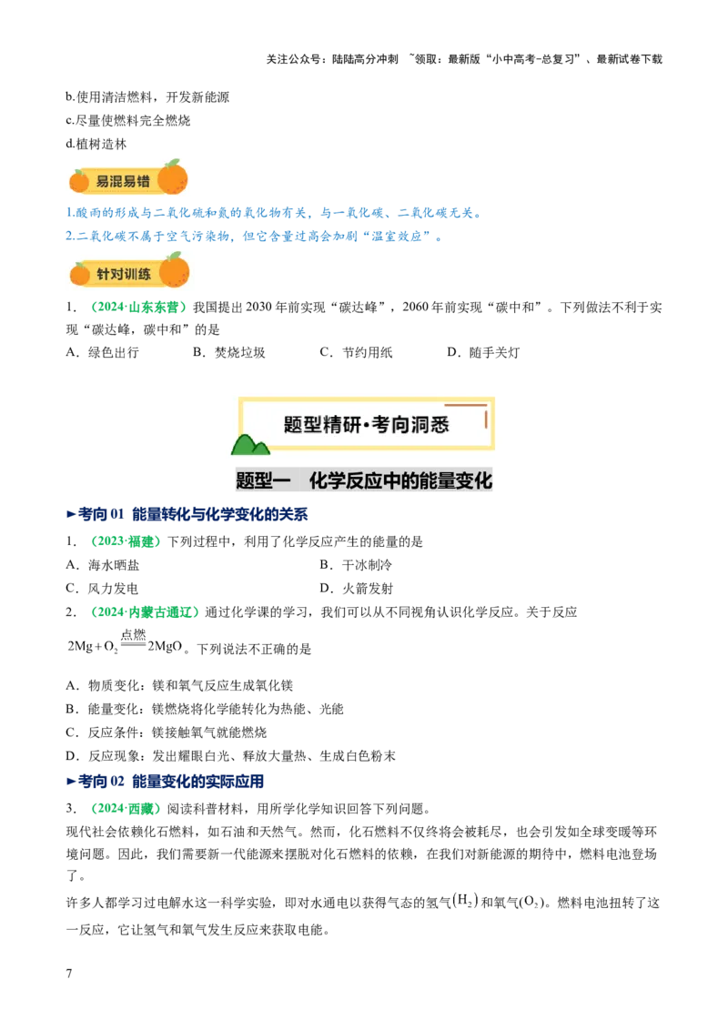 专题13燃料及其利用（讲义）（原卷版）_02中考总复习（2026版更新中）_05-化学-中考总复习_2025年中考复习资料_2025中考化学一轮复习讲义+课件_讲义_专题13+燃料及其利用（讲义）