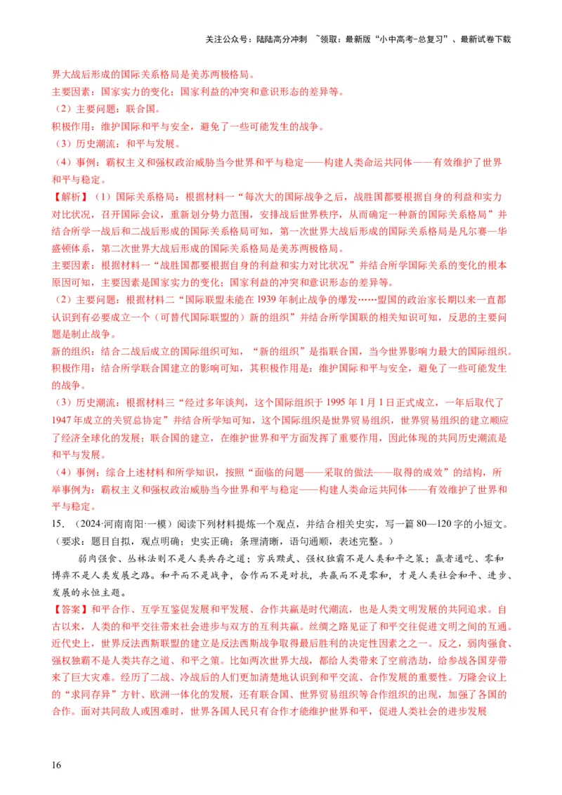 专题13热门考向：大国关系（查补能力&middot;提升练）（解析版）_02中考总复习（2026版更新中）_06-历史-中考总复习_2024年中考复习资料_三轮复习_查补能力&middot;提升练