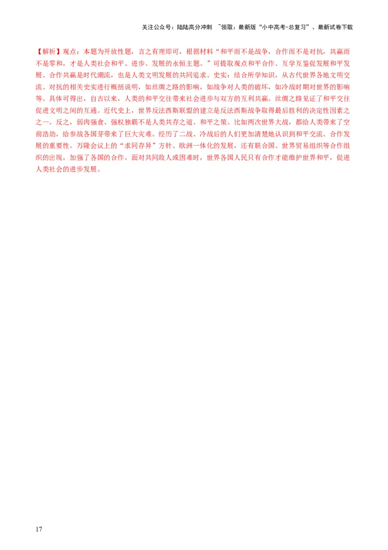 专题13热门考向：大国关系（查补能力&middot;提升练）（解析版）_02中考总复习（2026版更新中）_06-历史-中考总复习_2024年中考复习资料_三轮复习_查补能力&middot;提升练