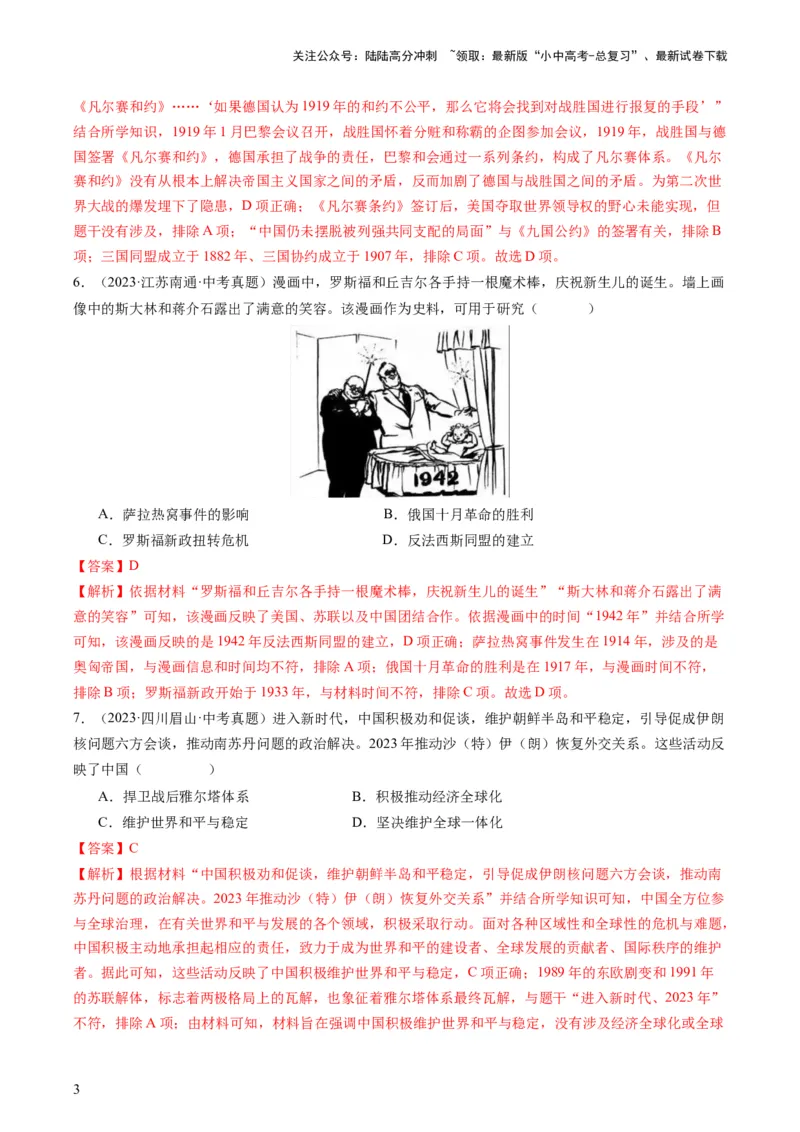 专题13热门考向：大国关系（查补能力&middot;提升练）（解析版）_02中考总复习（2026版更新中）_06-历史-中考总复习_2024年中考复习资料_三轮复习_查补能力&middot;提升练