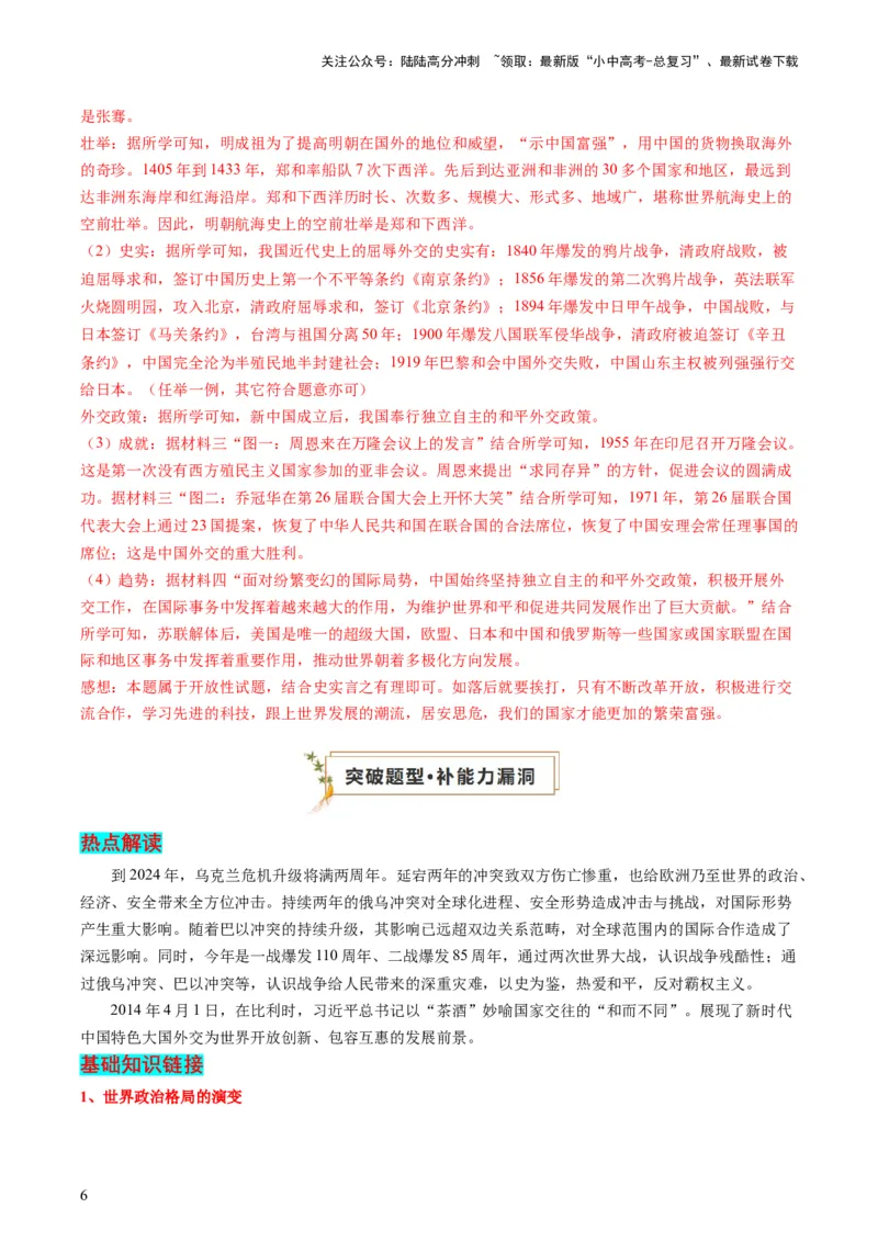 专题13热门考向：大国关系（查补能力&middot;提升练）（解析版）_02中考总复习（2026版更新中）_06-历史-中考总复习_2024年中考复习资料_三轮复习_查补能力&middot;提升练