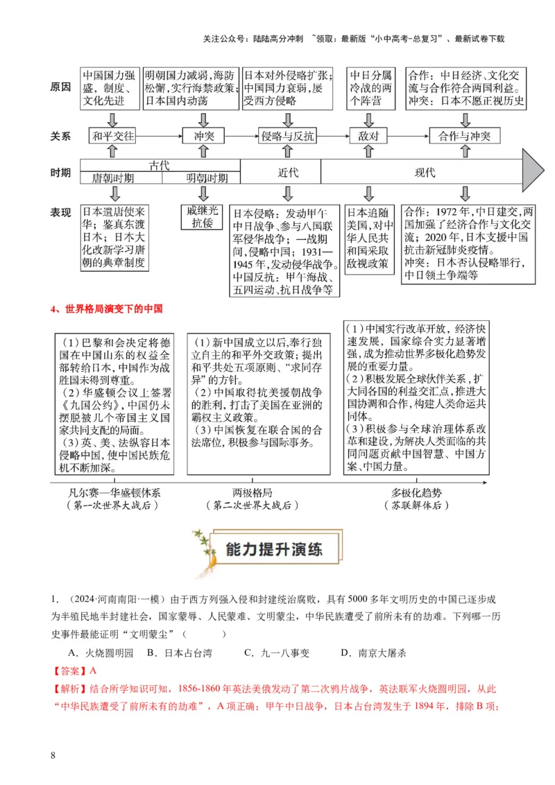 专题13热门考向：大国关系（查补能力&middot;提升练）（解析版）_02中考总复习（2026版更新中）_06-历史-中考总复习_2024年中考复习资料_三轮复习_查补能力&middot;提升练