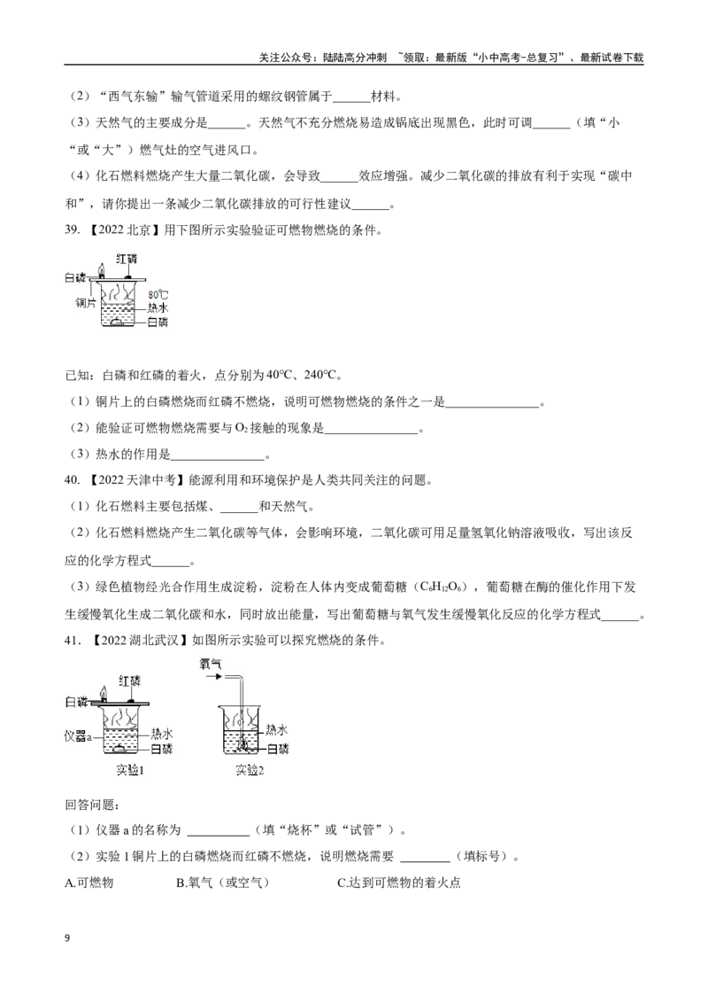 专题14燃烧及灭火化学与能源的开发利用（原卷版）_02中考总复习（2026版更新中）_05-化学-中考总复习_2024年中考复习资料_专项复习资料