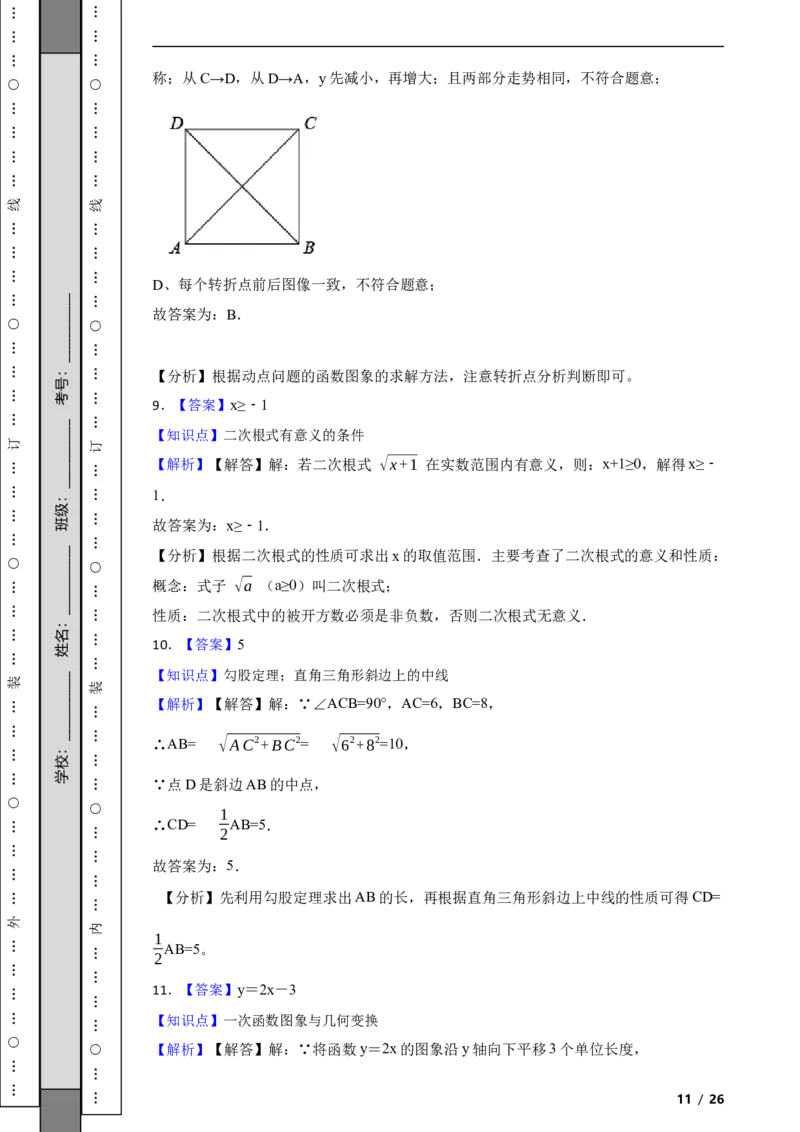 北京市西城区2021-2022学年八年级下学期期末数学试题解析版(1)_北京初中期末题_C605-京七八九_B京市数学七八九_北京数学八下_2023前