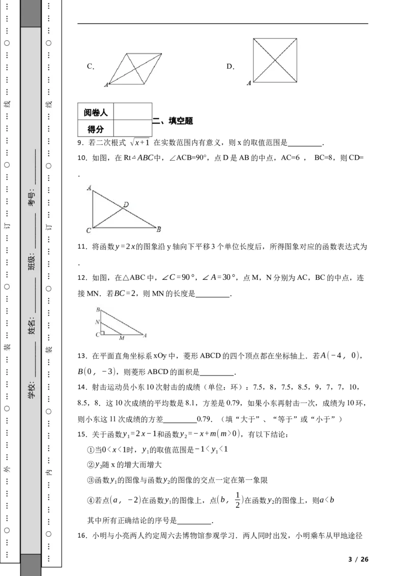 北京市西城区2021-2022学年八年级下学期期末数学试题解析版(1)_北京初中期末题_C605-京七八九_B京市数学七八九_北京数学八下_2023前