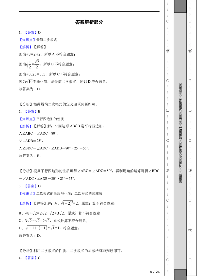 北京市西城区2021-2022学年八年级下学期期末数学试题解析版(1)_北京初中期末题_C605-京七八九_B京市数学七八九_北京数学八下_2023前