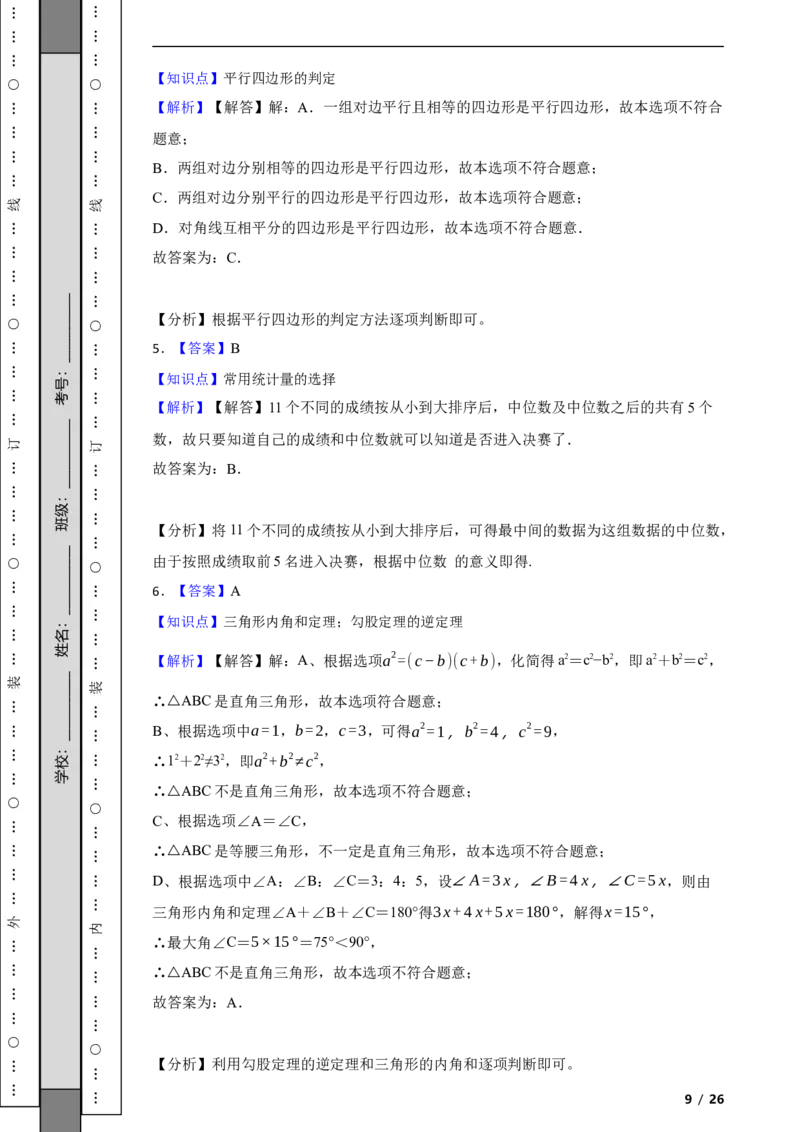 北京市西城区2021-2022学年八年级下学期期末数学试题解析版(1)_北京初中期末题_C605-京七八九_B京市数学七八九_北京数学八下_2023前