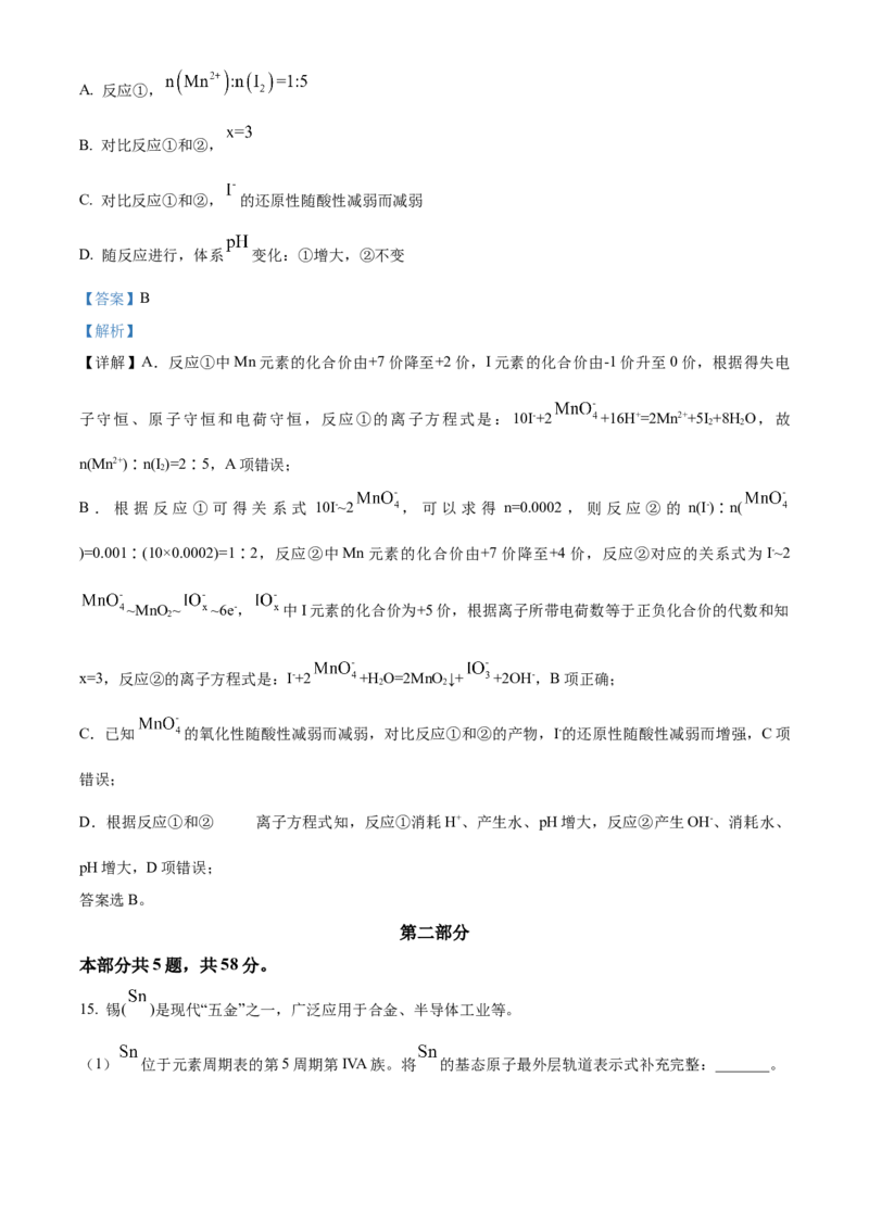 2024年高考化学真题（北京自主命题）（解析版）_全国卷+地方卷_5.化学_1.化学高考真题试卷_2024年高考-化学_2024年北京自主命题-化学