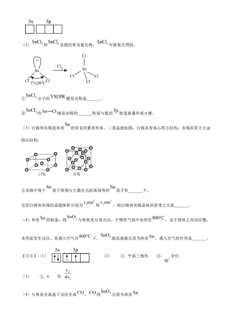 2024年高考化学真题（北京自主命题）（解析版）_全国卷+地方卷_5.化学_1.化学高考真题试卷_2024年高考-化学_2024年北京自主命题-化学