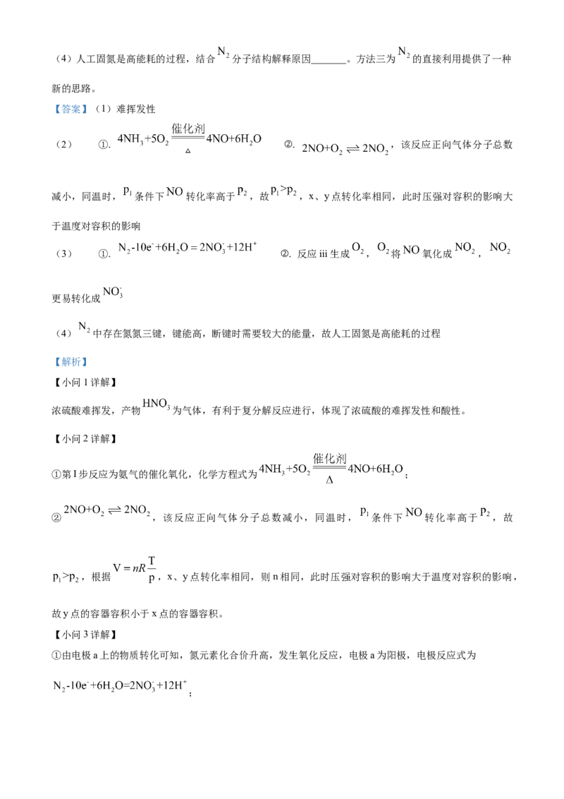 2024年高考化学真题（北京自主命题）（解析版）_全国卷+地方卷_5.化学_1.化学高考真题试卷_2024年高考-化学_2024年北京自主命题-化学