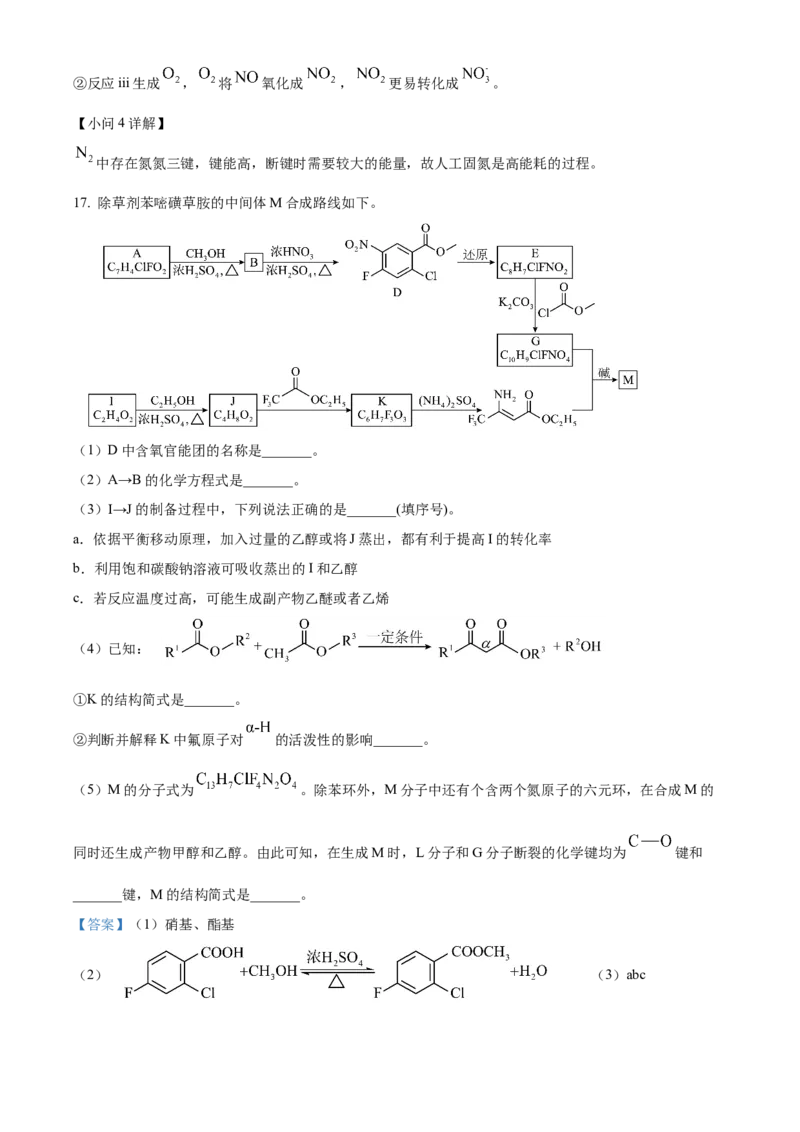 2024年高考化学真题（北京自主命题）（解析版）_全国卷+地方卷_5.化学_1.化学高考真题试卷_2024年高考-化学_2024年北京自主命题-化学