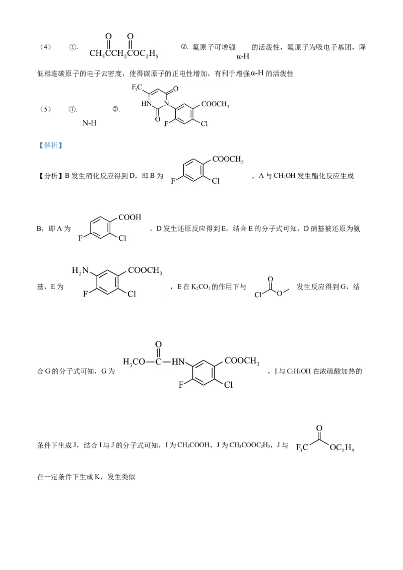 2024年高考化学真题（北京自主命题）（解析版）_全国卷+地方卷_5.化学_1.化学高考真题试卷_2024年高考-化学_2024年北京自主命题-化学