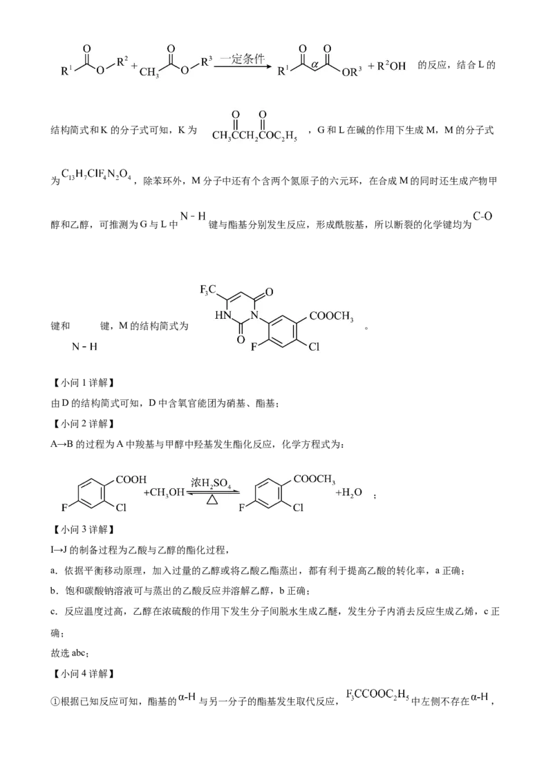 2024年高考化学真题（北京自主命题）（解析版）_全国卷+地方卷_5.化学_1.化学高考真题试卷_2024年高考-化学_2024年北京自主命题-化学