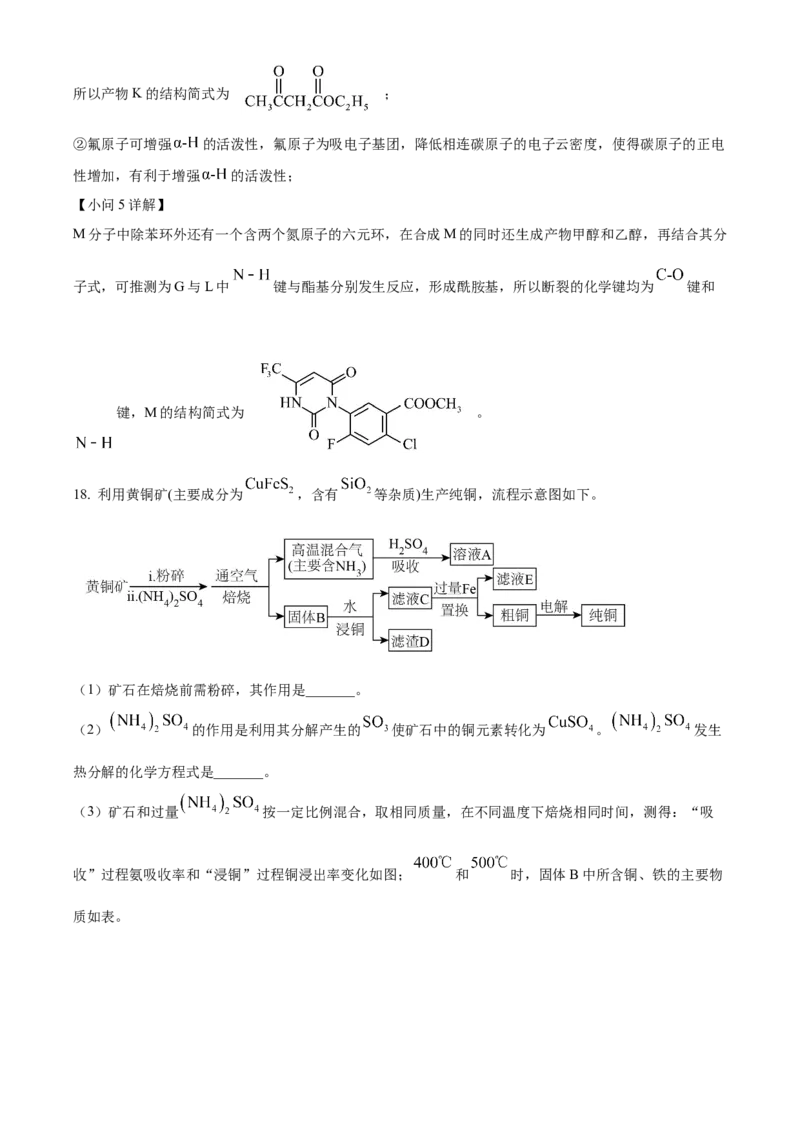 2024年高考化学真题（北京自主命题）（解析版）_全国卷+地方卷_5.化学_1.化学高考真题试卷_2024年高考-化学_2024年北京自主命题-化学