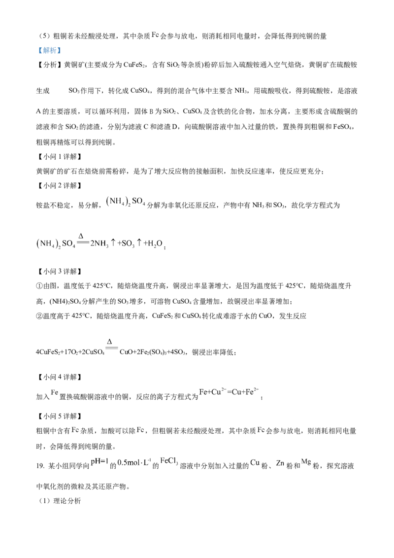 2024年高考化学真题（北京自主命题）（解析版）_全国卷+地方卷_5.化学_1.化学高考真题试卷_2024年高考-化学_2024年北京自主命题-化学