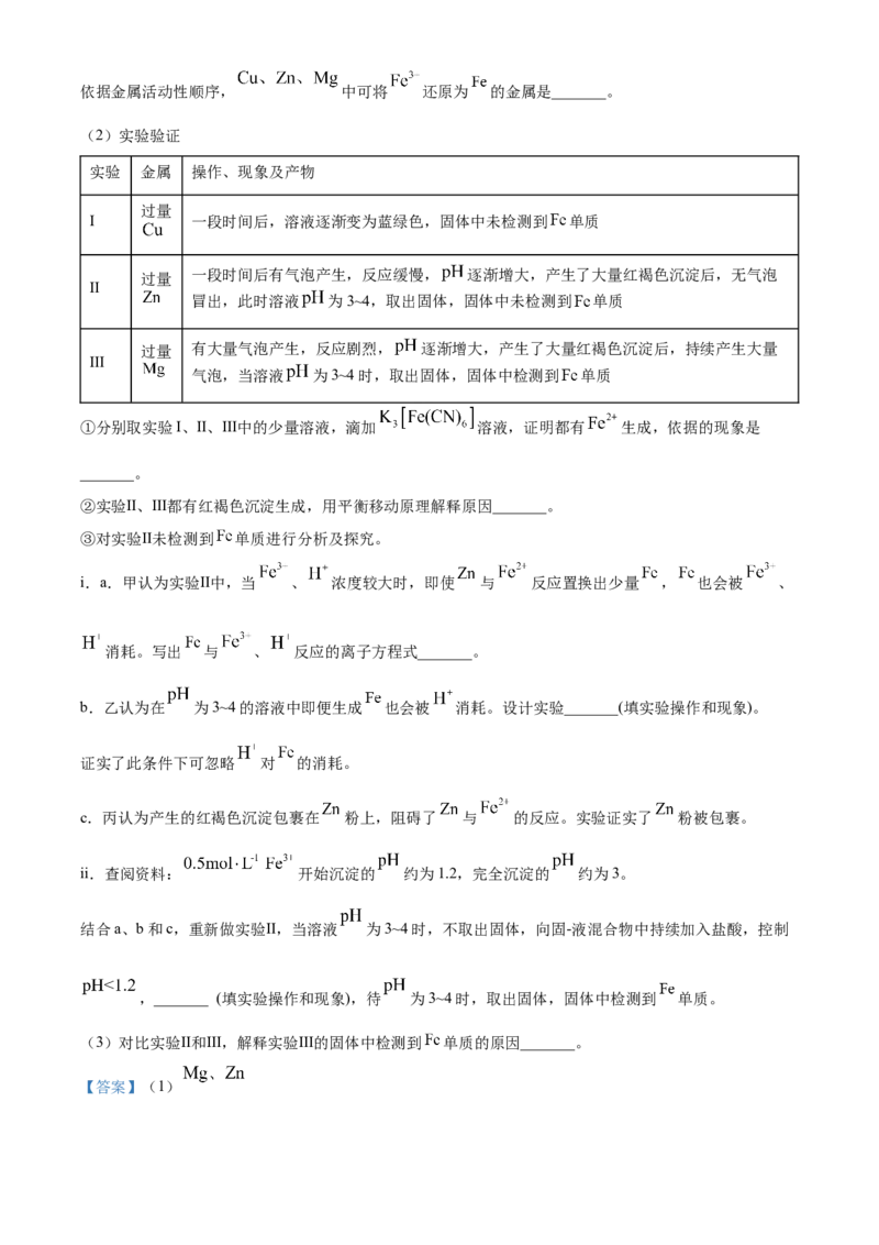 2024年高考化学真题（北京自主命题）（解析版）_全国卷+地方卷_5.化学_1.化学高考真题试卷_2024年高考-化学_2024年北京自主命题-化学