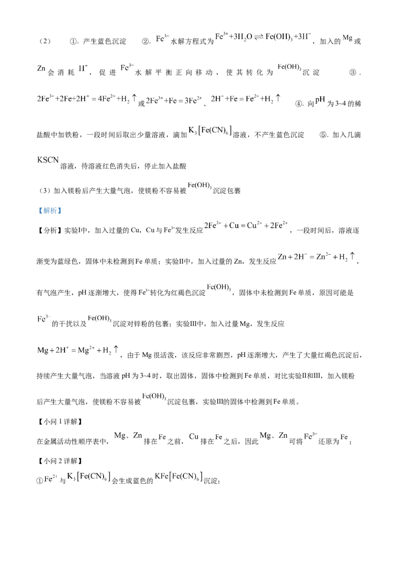 2024年高考化学真题（北京自主命题）（解析版）_全国卷+地方卷_5.化学_1.化学高考真题试卷_2024年高考-化学_2024年北京自主命题-化学