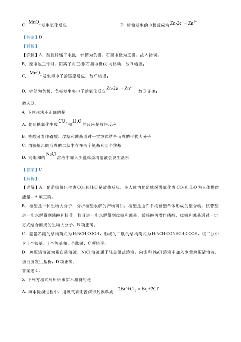 2024年高考化学真题（北京自主命题）（解析版）_全国卷+地方卷_5.化学_1.化学高考真题试卷_2024年高考-化学_2024年北京自主命题-化学