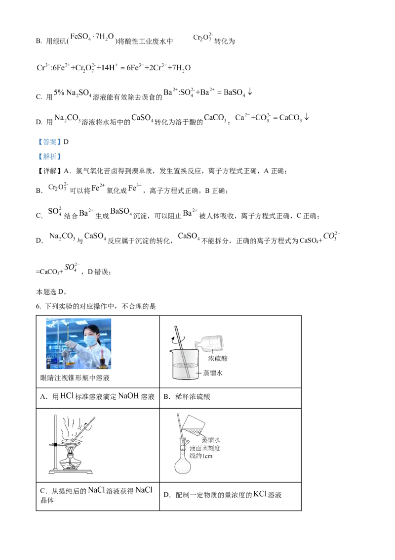 2024年高考化学真题（北京自主命题）（解析版）_全国卷+地方卷_5.化学_1.化学高考真题试卷_2024年高考-化学_2024年北京自主命题-化学
