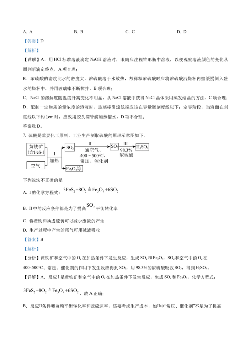 2024年高考化学真题（北京自主命题）（解析版）_全国卷+地方卷_5.化学_1.化学高考真题试卷_2024年高考-化学_2024年北京自主命题-化学