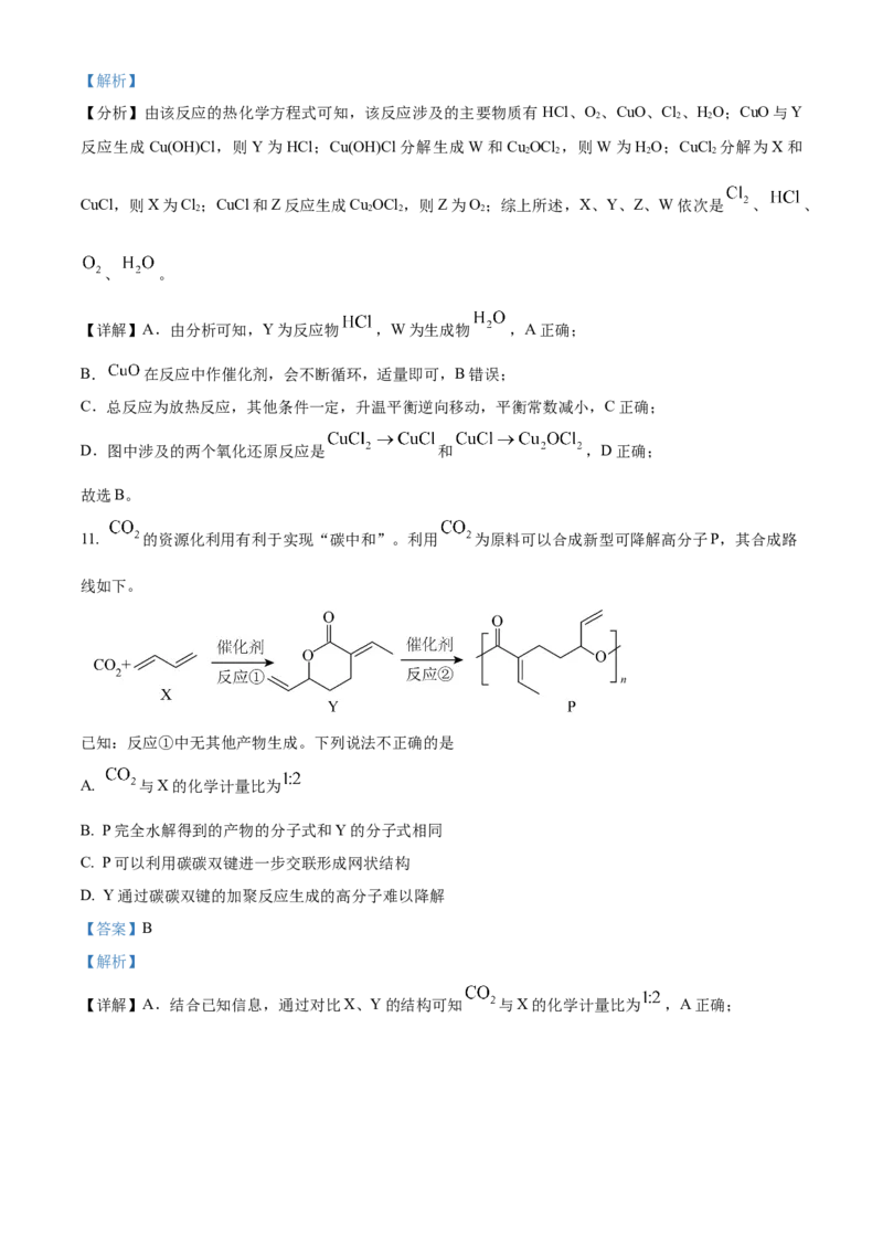 2024年高考化学真题（北京自主命题）（解析版）_全国卷+地方卷_5.化学_1.化学高考真题试卷_2024年高考-化学_2024年北京自主命题-化学