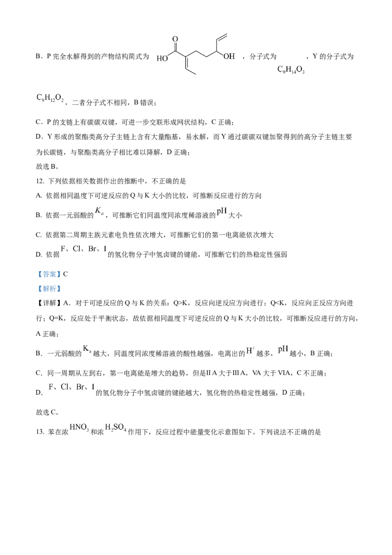 2024年高考化学真题（北京自主命题）（解析版）_全国卷+地方卷_5.化学_1.化学高考真题试卷_2024年高考-化学_2024年北京自主命题-化学