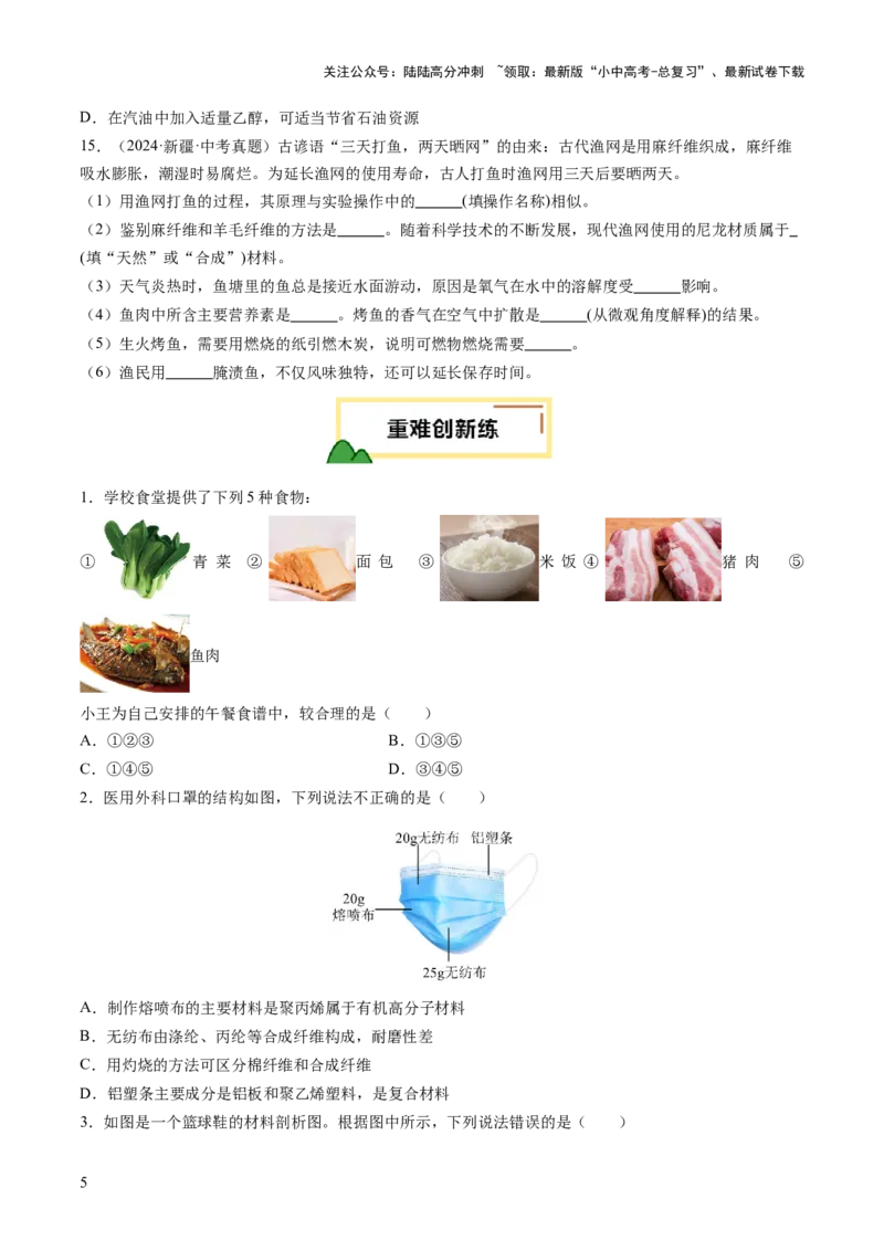 专题14化学与生活（练习）（原卷版）_02中考总复习（2026版更新中）_05-化学-中考总复习_2025年中考复习资料_2025中考化学一轮复习讲义+课件_练习_专题14+化学与生活（练习）