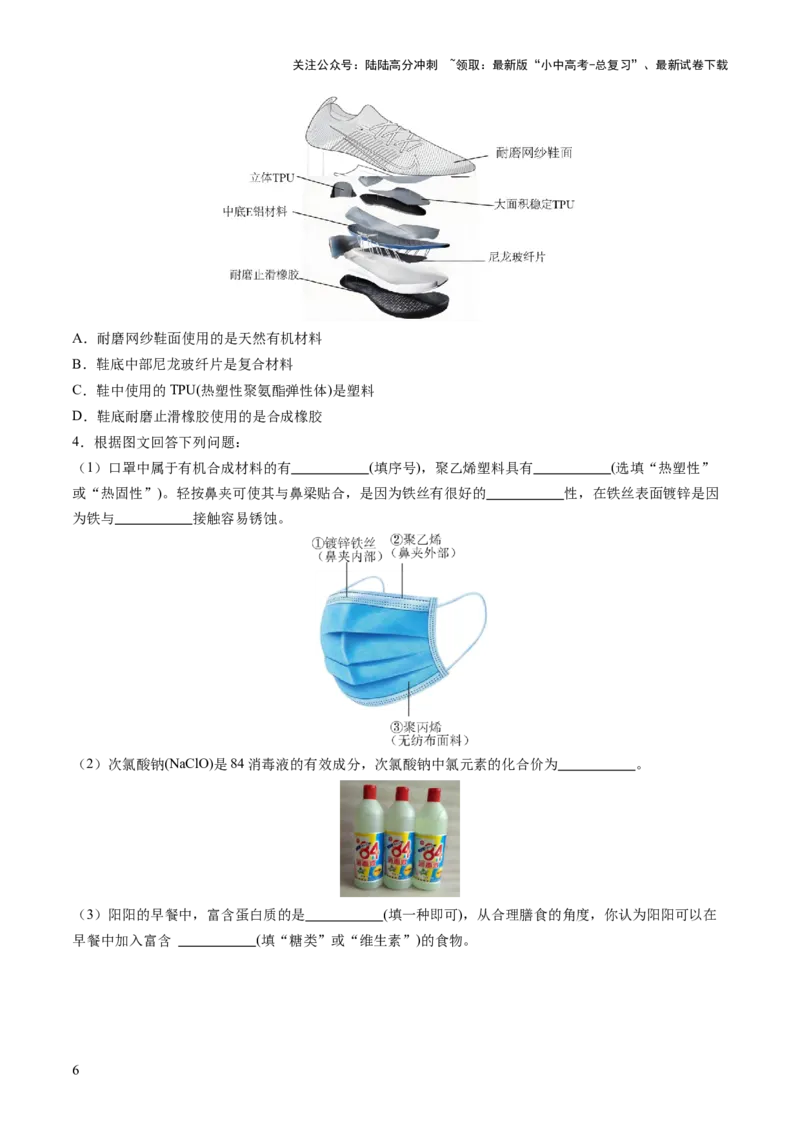 专题14化学与生活（练习）（原卷版）_02中考总复习（2026版更新中）_05-化学-中考总复习_2025年中考复习资料_2025中考化学一轮复习讲义+课件_练习_专题14+化学与生活（练习）
