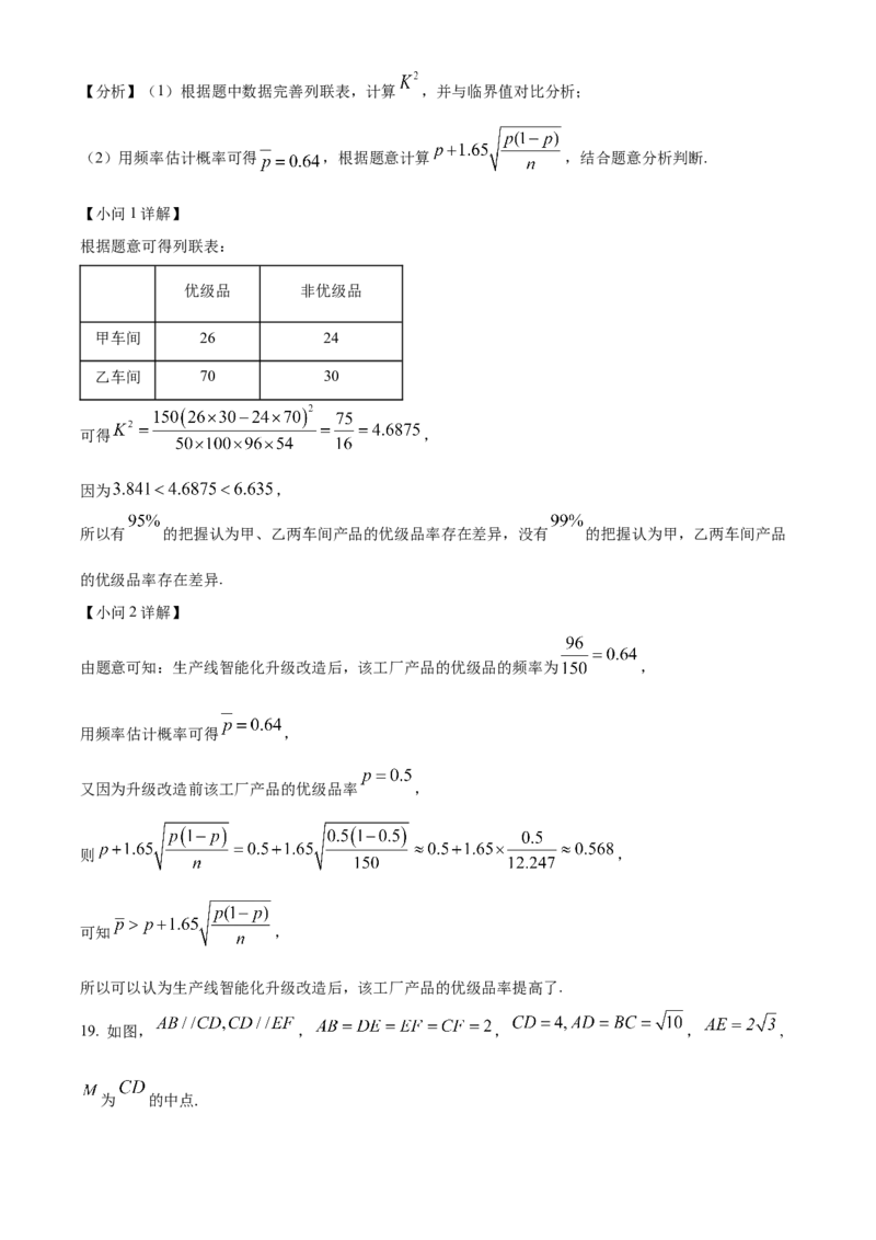 2024年高考数学真题（文科）（全国甲卷）（解析版）_全国卷+地方卷_2.数学_1.数学高考真题试卷_2024年高考-数学_2024年全国甲卷数学真题（文科）