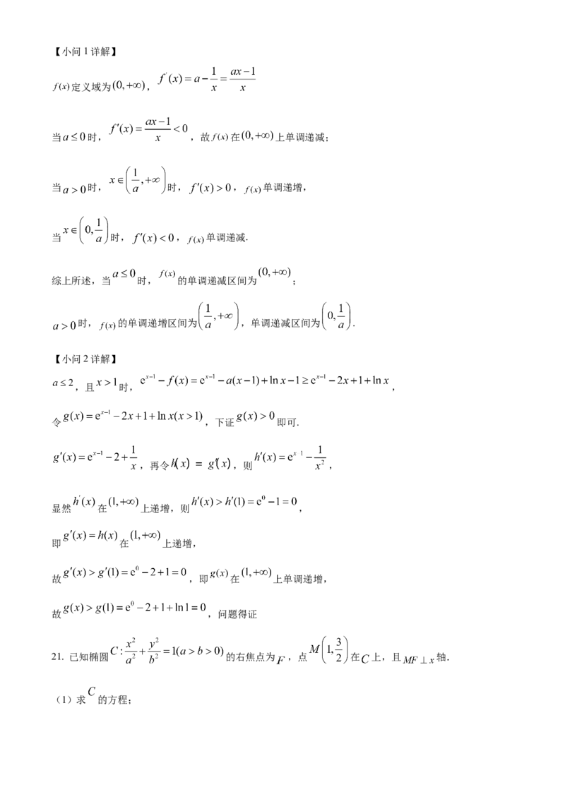 2024年高考数学真题（文科）（全国甲卷）（解析版）_全国卷+地方卷_2.数学_1.数学高考真题试卷_2024年高考-数学_2024年全国甲卷数学真题（文科）